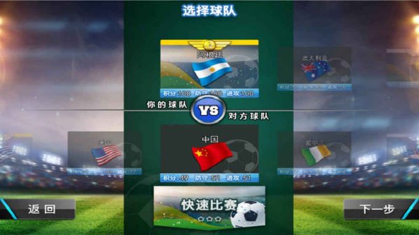 俄罗斯世界杯足球赛2018手游