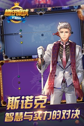 腾讯桌球老版本