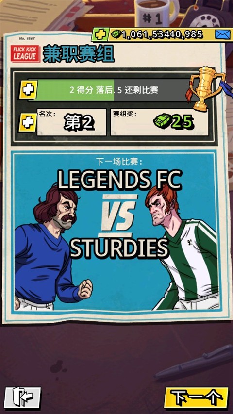 轻踢足球传奇内置修改器