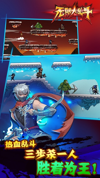 无限大乱斗官方版