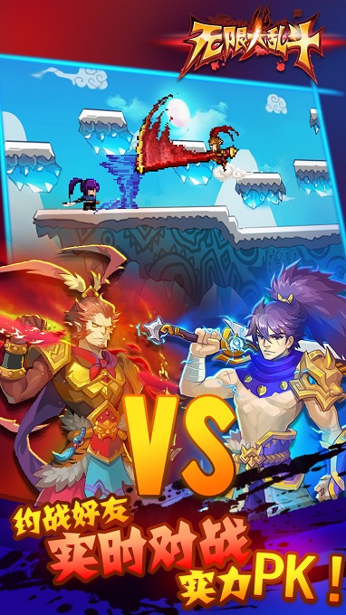 无限大乱斗官方版