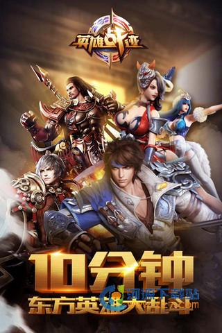 英雄战迹最新版