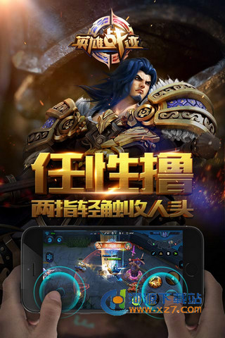 英雄战迹最新版