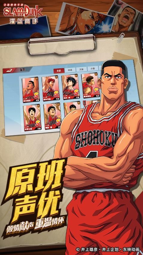 灌篮高手uc客户端