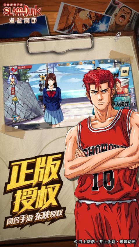 灌篮高手uc客户端