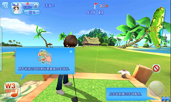 一起高尔夫3正版