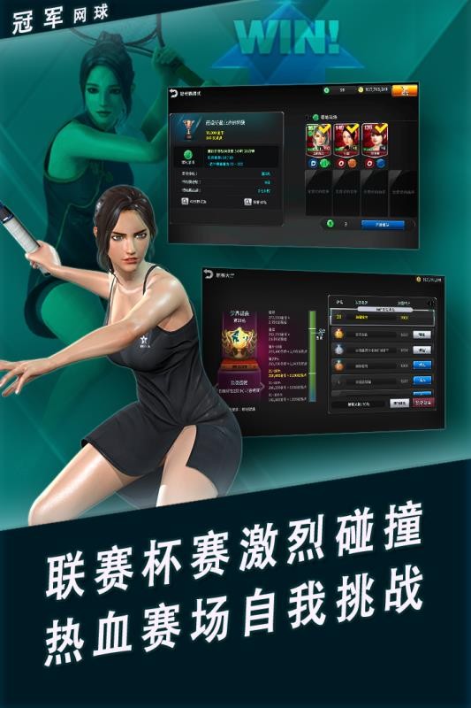 冠军网球腾讯版