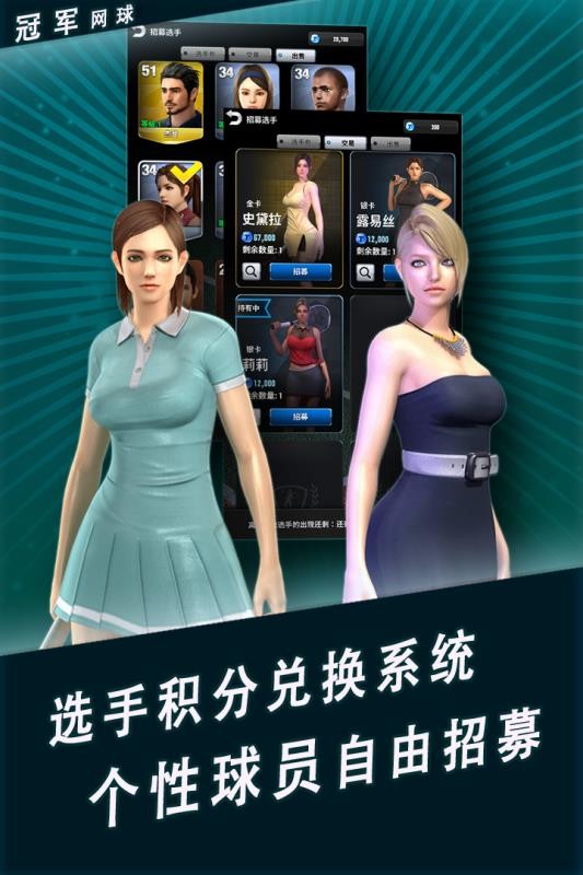 冠军网球腾讯版