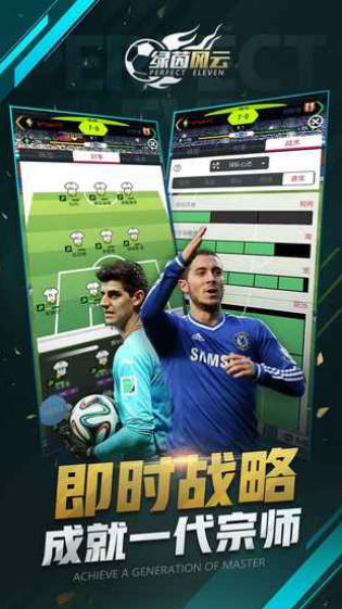 绿茵风云腾讯定制版