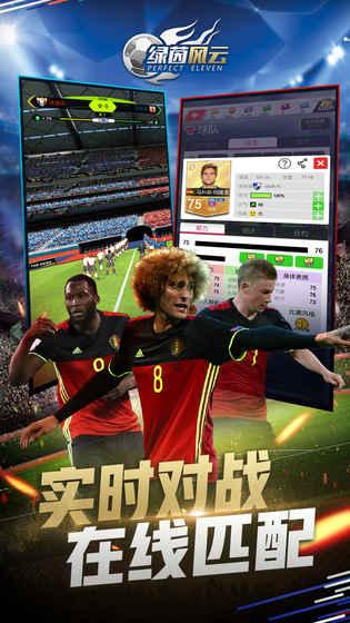 绿茵风云腾讯定制版