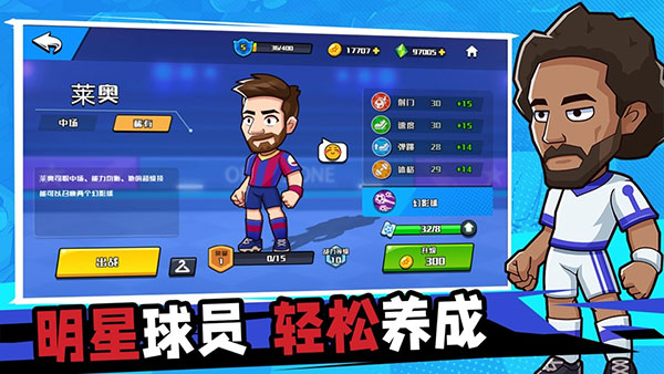 单挑足球免广告