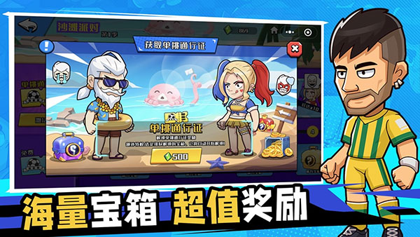 单挑足球免广告