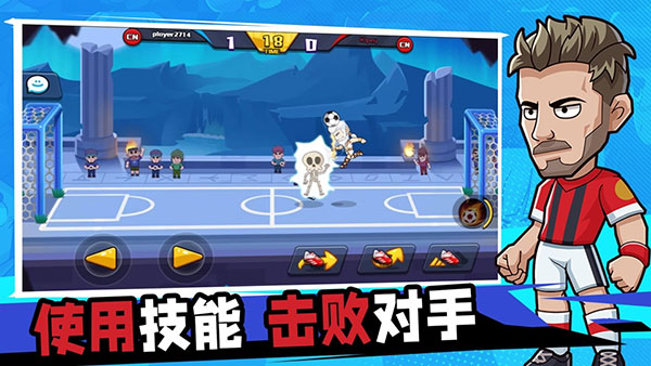 单挑足球免广告