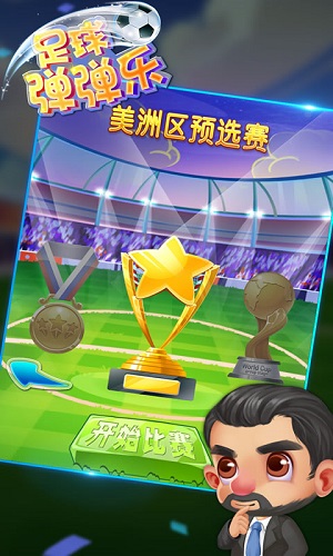 足球弹弹乐手游
