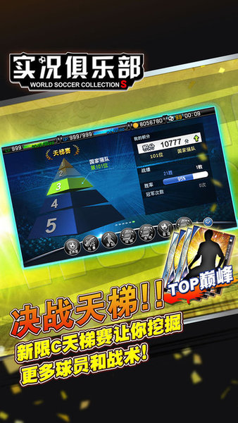 九游实况俱乐部游戏