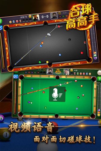 台球高高手游戏