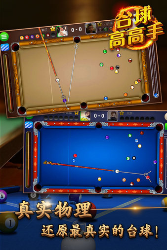 台球高高手游戏