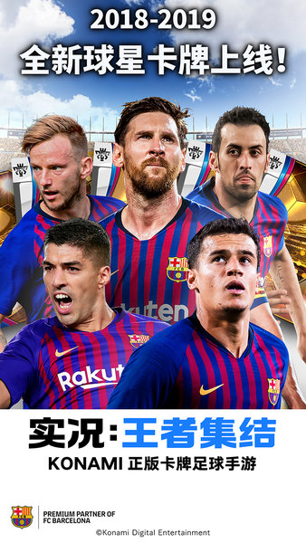 实况王者集结九游手游