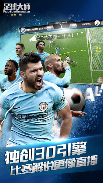 足球大师黄金一代应用宝版