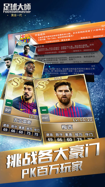 足球大师黄金一代应用宝版