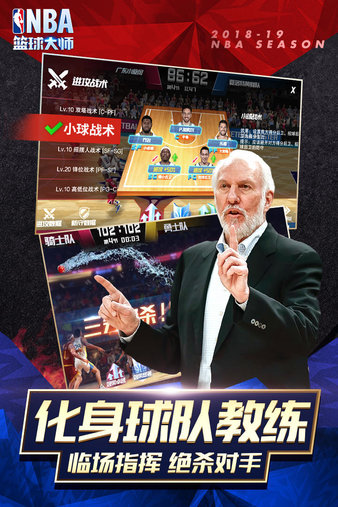 nba篮球大师vivo手游