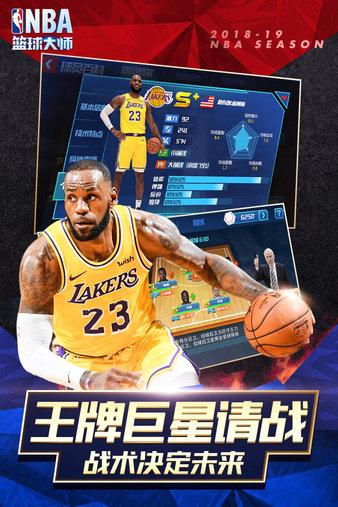 nba篮球大师小米版