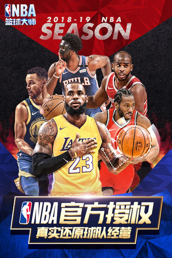 nba篮球大师华为账号版