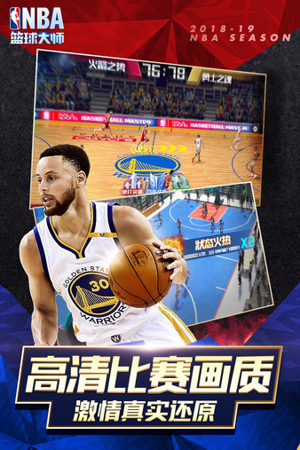 nba篮球大师百度手游