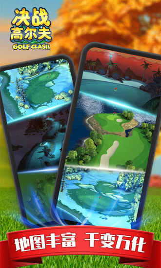 决战高尔夫果盘客户端