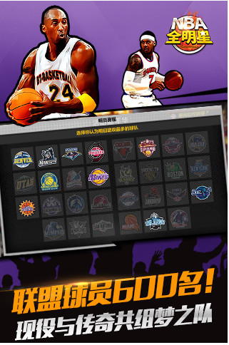 nba全明星手机版