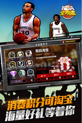 nba全明星手机版
