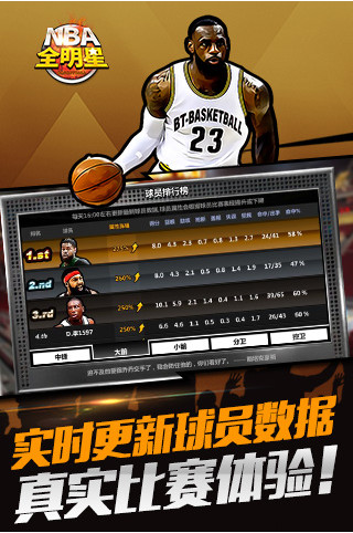 nba全明星手机版
