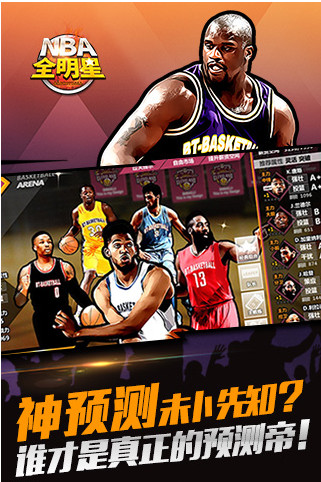 nba全明星手机版