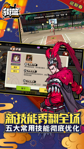 街篮华为官方版