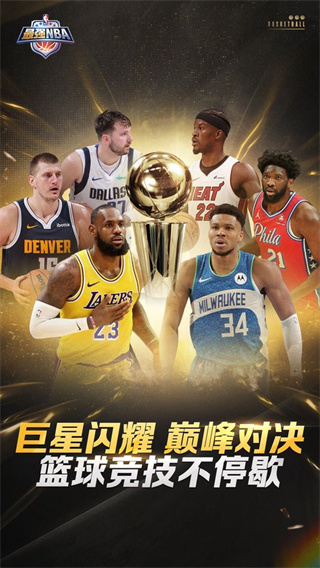 最强nba果盘手游