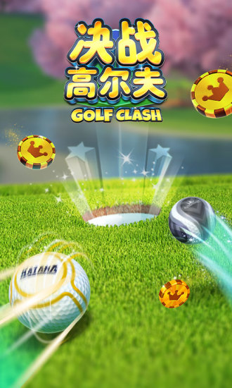 决战高尔夫网易手游