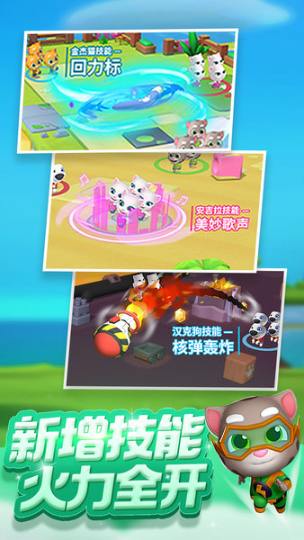 汤姆猫乱斗小队最新版