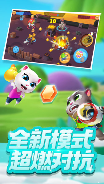 汤姆猫乱斗小队最新版