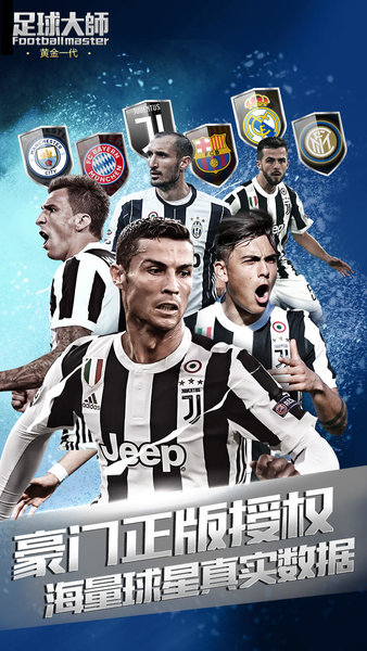 足球大师黄金一代360平台