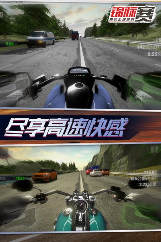 真实公路摩托锦标赛手游