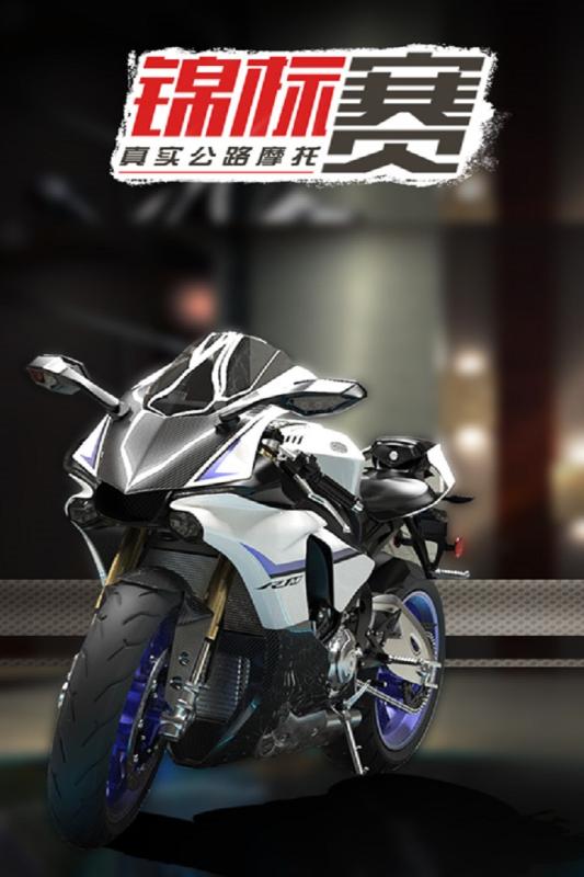 真实公路摩托锦标赛手游