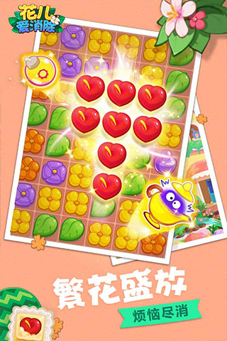 花儿爱消除正版