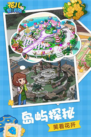 花儿爱消除正版