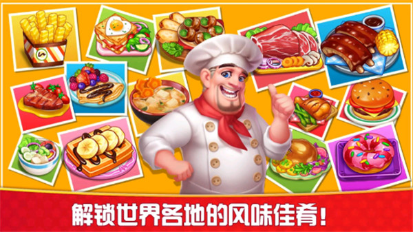 烹饪狂人解锁版