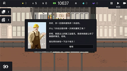 摩天大楼打造记