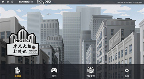 摩天大楼打造记