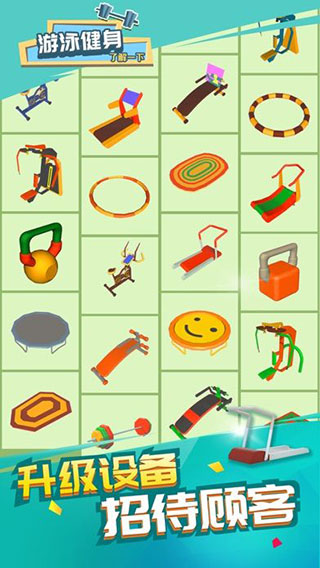 游泳健身了解一下手游