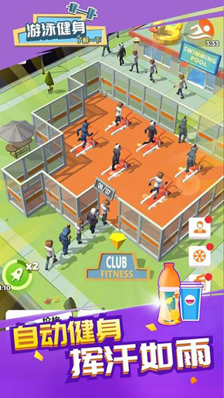 游泳健身了解一下手游