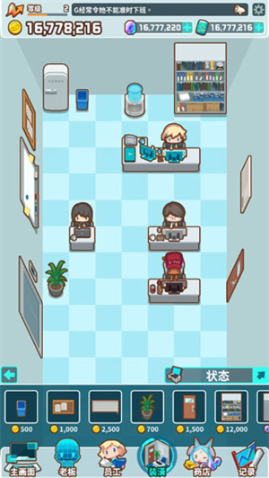 哦我的办公室最新版