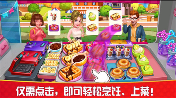 烹饪狂人手游(cooking hot)